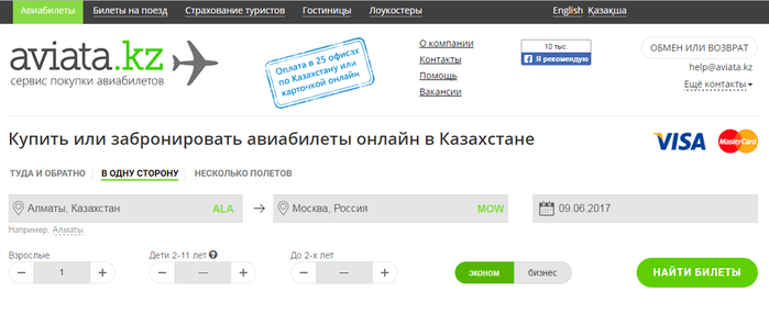 Интернет-сервис Aviata Aviata — главная страница