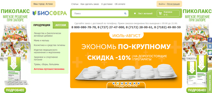 Интернет-аптека Биосфера Биосфера — главная страница