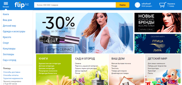 Интернет-магазин Флип.кз Флип — главная страница