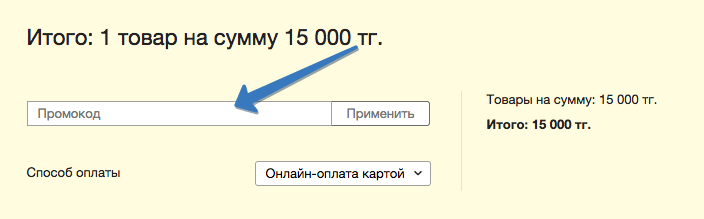 Активация промокода на Ламода кз Где вводить промокод на Lamoda.kz