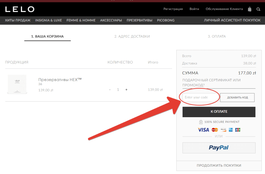 Активация промокода в Лело Lelo code activation