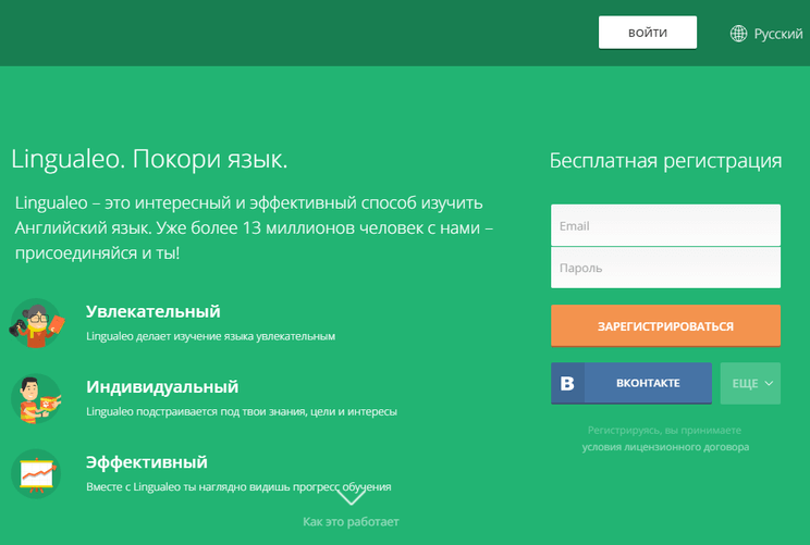 Лингвалео — главная страница