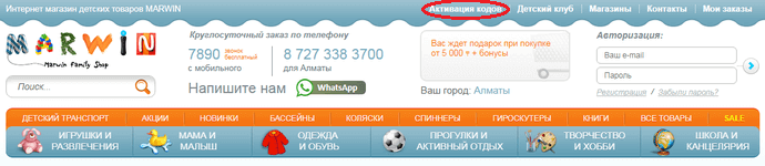 Активация промокода в Marwin Marwin — промокод