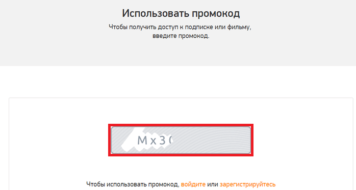 Активация промокода в Megogo Megogo — промокод