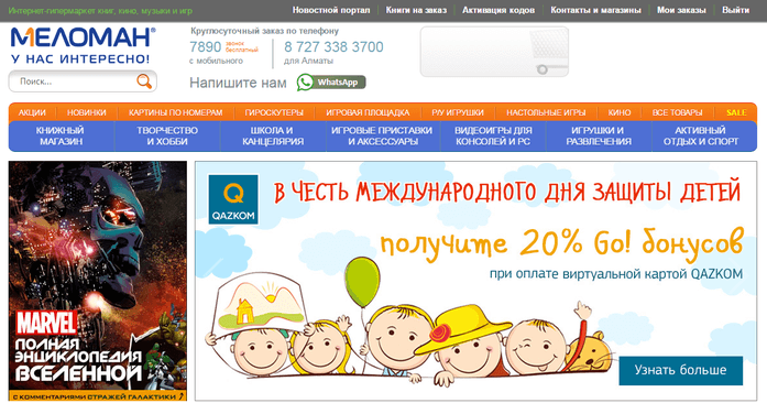 Интернет-магазин Meloman Меломан — главная страница