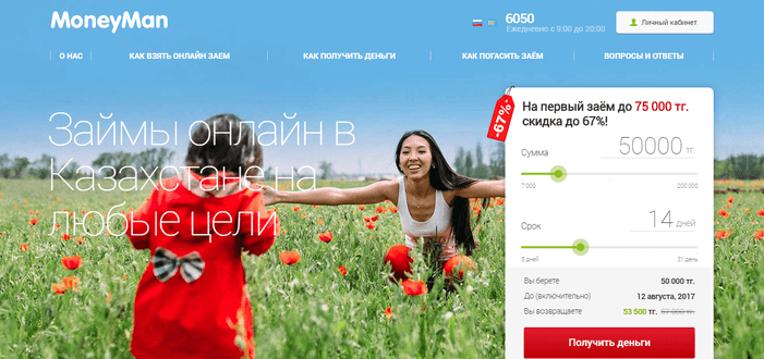 Сервис кредитования MoneyMan MoneyMan — главная страница