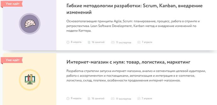 Нетология — доступные курсы