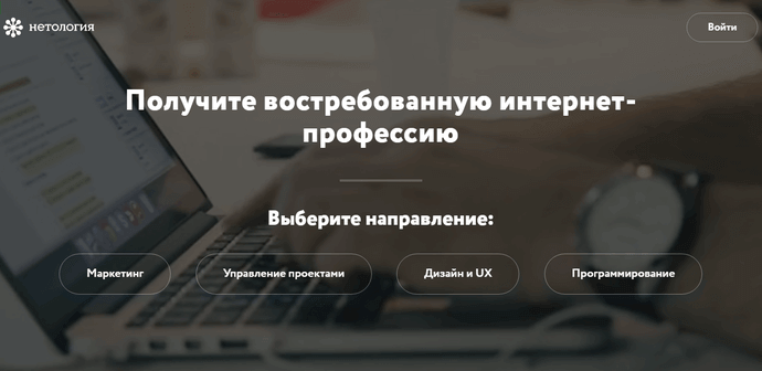 Нетология — главная страница