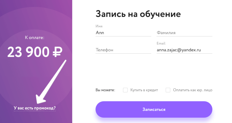 Нетология оформление заявки Покупка курса Нетология