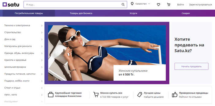 Интернет-магазин Satu.kz Satu.kz — главная страница