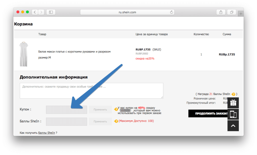 Купон Shein Купон Shein — как активировать
