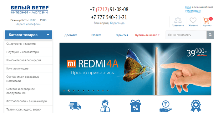 Интернет-магазин Белый ветер Белый ветер — главная страница