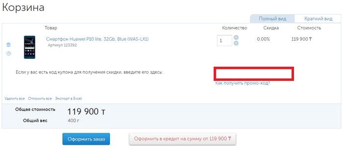 Активация промокода в Белый ветер Белый ветер — промокод