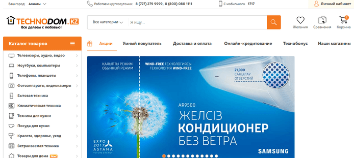 Интернет-магазин Технодом Технодом — главная страница