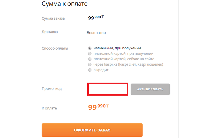 Активация промокода в Технодом Технодом — промокод