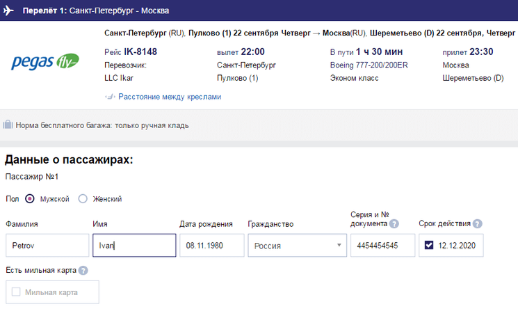 Тикетс.ру — активация мильной карты авиакомпании