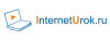 InternetUrok.ru