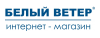 Белый ветер