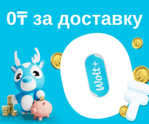 0₸ за доставку от Wolt KZ