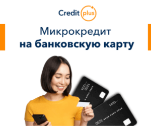 Микрокредит до 170 000 ₸