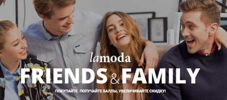 Программа лояльности Ламода