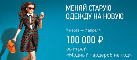 Меняйся с МЕГОй — обмен старой одежды на новую