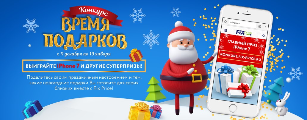 Новогодние Подарки Фикс Прайс