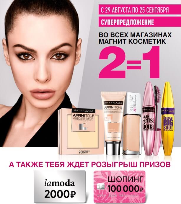 Maybelline New York Интернет Магазин