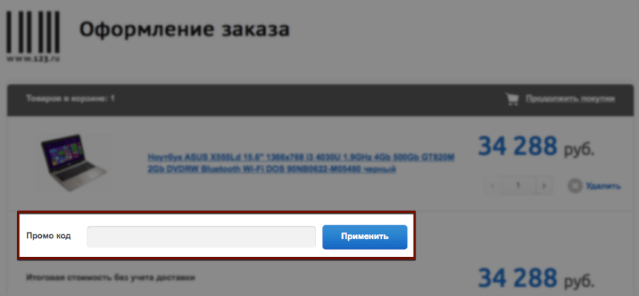 Корзина интернет-магазина 123.ru — активация промокода Корзина интернет-магазина 123.ru — активация промокода