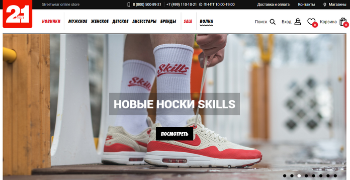 Промокод Для 21 Shop В Москве