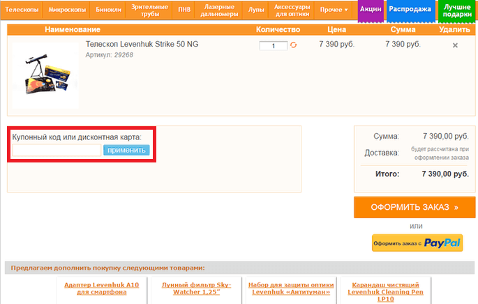 Купон на скидку