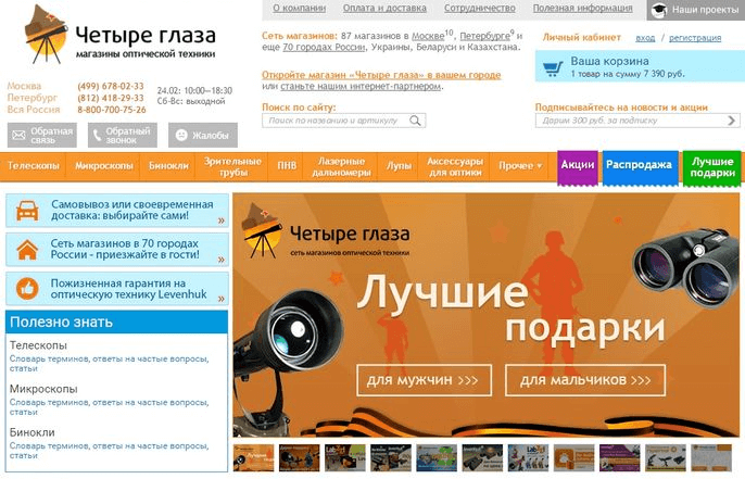 4 глаза — главная страница