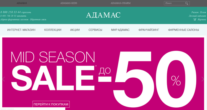 Adamas — главная страница