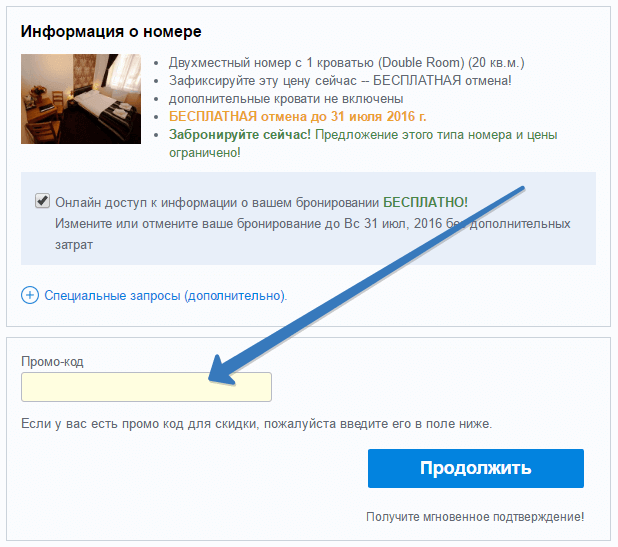 Как применить промокод на портале Агода Промокод на портале Agoda