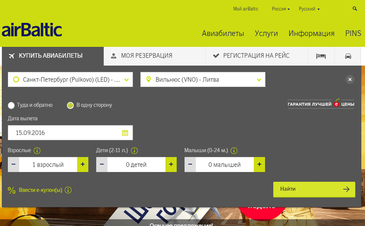 купон AirBaltic