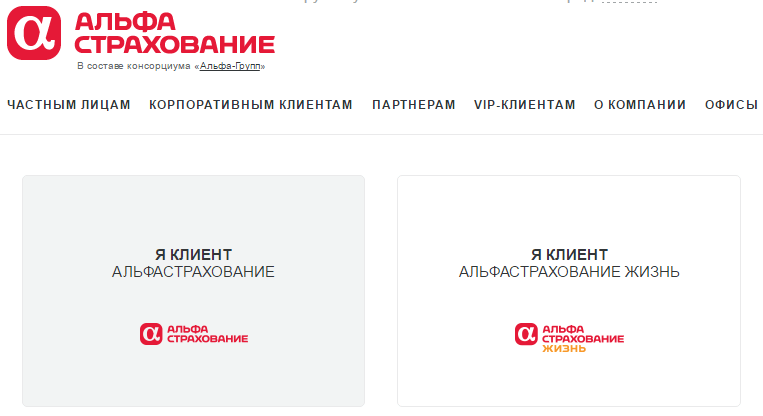Регистрация личного кабинета на сайте Альфастрахования Альфа-Страхование регистрация