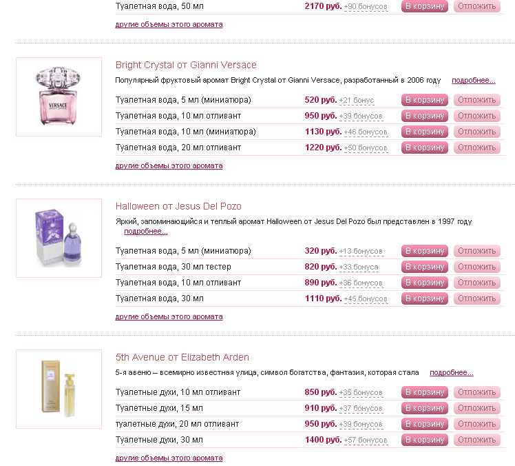 Бонусы в арома-бутике Бонусы в Арома-бутик