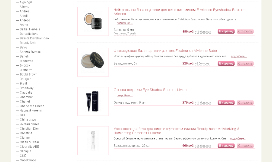 Ассортимент интернет-магазина Арома-бутик Ассортимент Арома-бутик