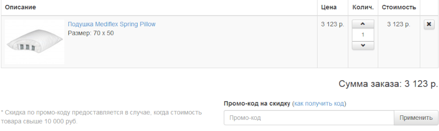 Применение промокода в «Асконе»