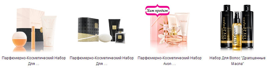 Каталог продукции на сайте Avon Скриншот каталога Эйвон.
