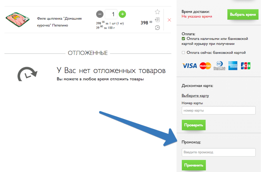 Активация промокода в Азбуке вкуса Активация промокода в Азбуке вкуса