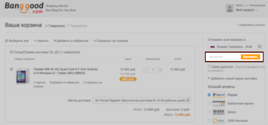 Banggood код купона нужно указать в выделенном поле Banggood код купона нужно указать в выделенном поле