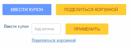 Введите скопированный код в данную строку Купон Белорис