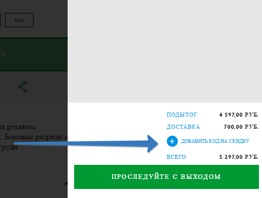 Код на скидку в магазине Benetton Промокод Бенеттон