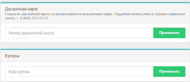 Впишите скопированный код или номер дисконтной карты Промокоды Бетховен.
