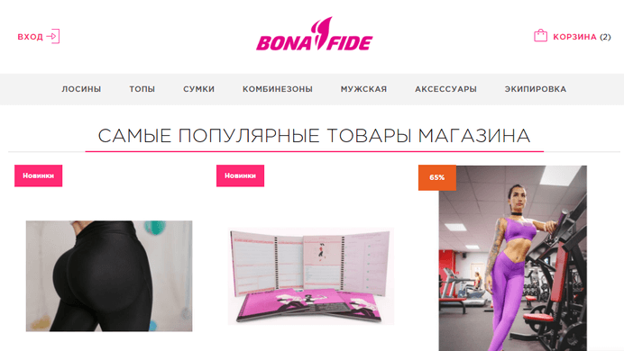 Интернет-магазин Bona Fide Bona Fide — главная страница