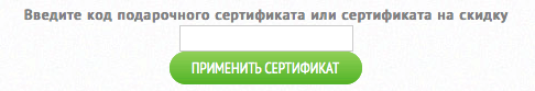 Применить сертификат Маков нет Применить сертификат Маков нет