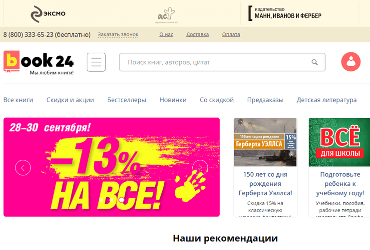 Главная страница «Бук24» Book24 — главная страница