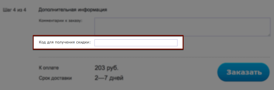 Где вводить промокод «Буквоед» Где вводить промокод «Буквоед»