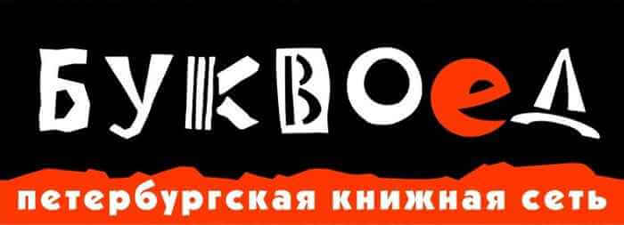 Буквоед — логотип Буквоед — логотип